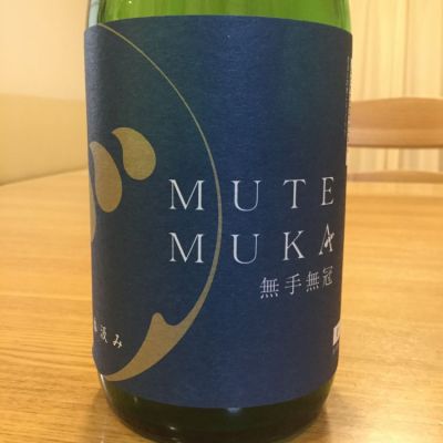 無手無冠のレビュー by_urawa家飲み