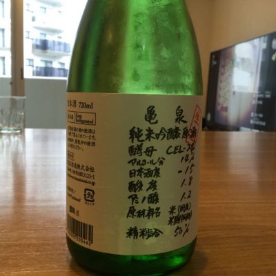 亀泉のレビュー by_urawa家飲み