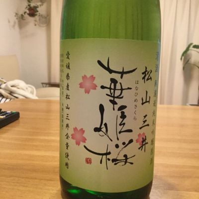 愛媛県の酒