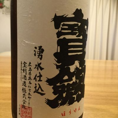 宝剣のレビュー by_urawa家飲み