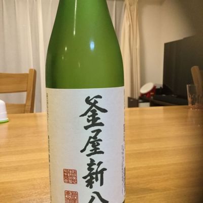 釜屋新八のレビュー by_urawa家飲み