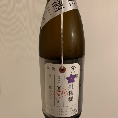 荷札酒のレビュー by_まさやんの穴る。