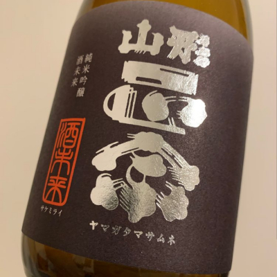 山形正宗のレビュー by_まさやんの穴る。