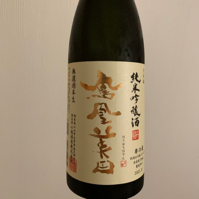 栃木県の酒