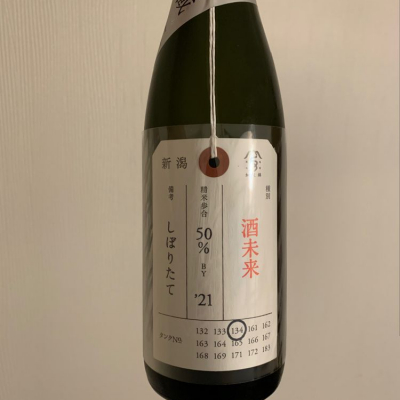 荷札酒のレビュー by_まさやんの穴る。