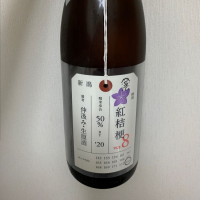 荷札酒のレビュー by_まさやんの穴る。