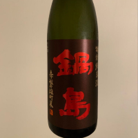 佐賀県の酒