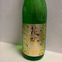 花陽浴のレビュー by_まさやんの穴る。