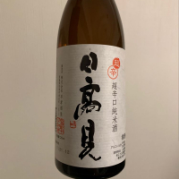 日高見