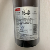写楽（冩樂）のレビュー by_まさやんの穴る。