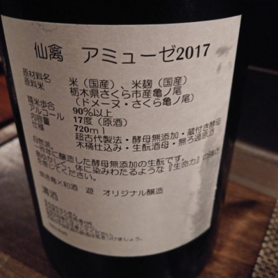 栃木県の酒