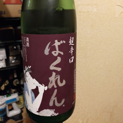 山形県の酒