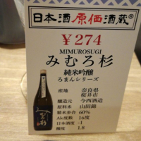 みむろ杉
