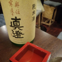 真澄