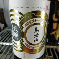 秋田県の酒