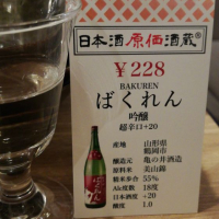 山形県の酒