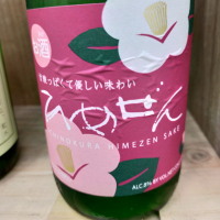 ひめぜん