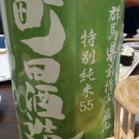 町田酒造