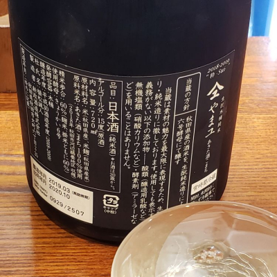 やまユ(やまゆ) - ページ3 | 日本酒 評価・通販 SAKETIME