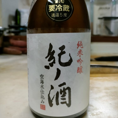 和歌山県の酒