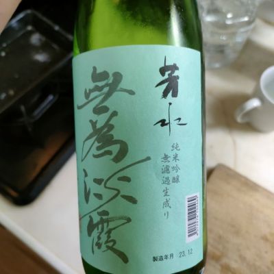 徳島県の酒