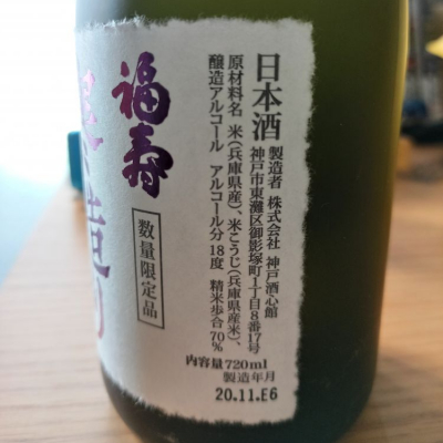 福寿(ふくじゅ) - ページ14 | 日本酒 評価・通販 SAKETIME