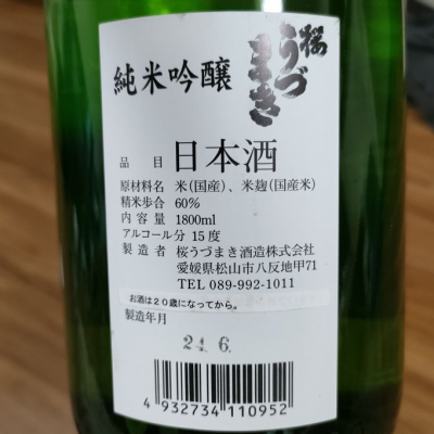 桜風(さくらかぜ) | 日本酒 評価・通販 SAKETIME