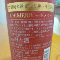 CHIMERA 〜キメラ〜のレビュー by_さとう