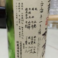 秋鹿のレビュー by_さとう