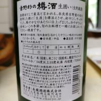 吉野杉の樽酒のレビュー by_さとう