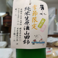 徳島県の酒