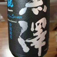 黒澤