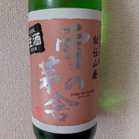 雪の茅舎