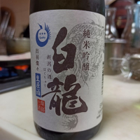 白龍