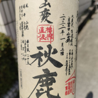 
            秋鹿_
            さとうさん