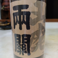 秋田県の酒