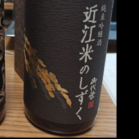 
            近江米のしずく_
            さとうさん