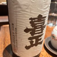 喜正