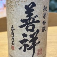 善祥