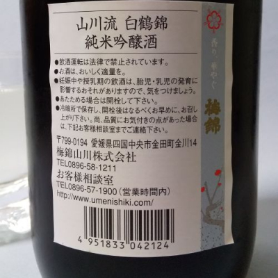 梅錦 特別純米 夢人 1.8L 1800ml [梅錦山川 愛媛県 OKN]