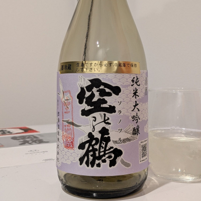 空乃鶴のレビュー by_飲めて2合