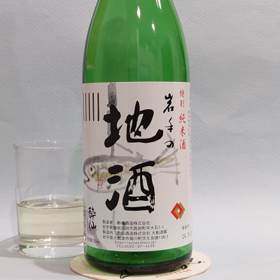 酔仙のレビュー by_飲めて2合