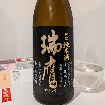 瑞鷹のレビュー by_飲めて2合