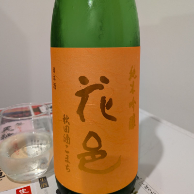 花邑のレビュー by_飲めて2合