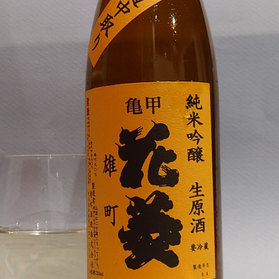 亀甲花菱のレビュー by_飲めて2合