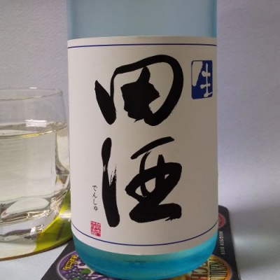 田酒のレビュー by_飲めて2合