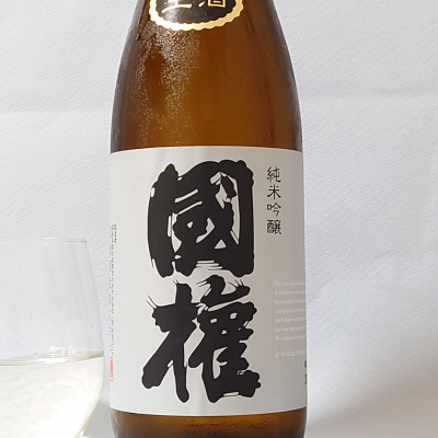 国権のレビュー by_飲めて2合