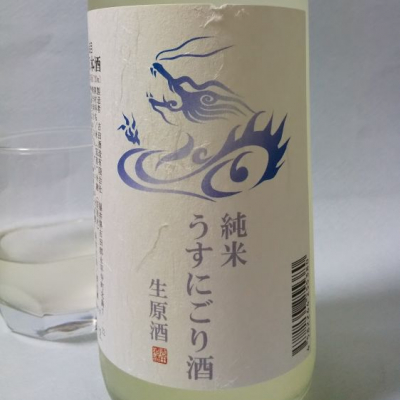 永平寺白龍のレビュー by_飲めて2合