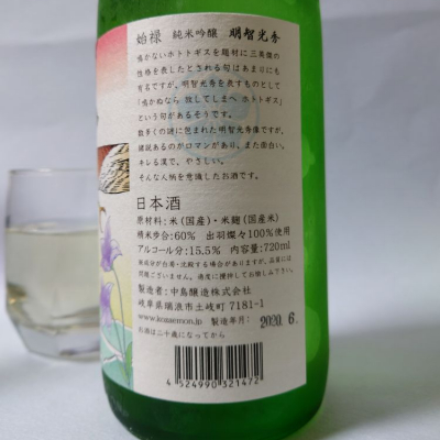 始禄(しろく) | 日本酒 評価・通販 SAKETIME