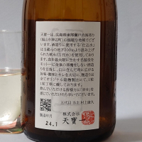 天寶一のレビュー by_飲めて2合